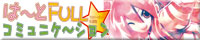 un[gFULL~jP[Vv