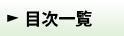 �ڎ��ꗗ