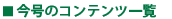 �����̃R���e���c�ꗗ